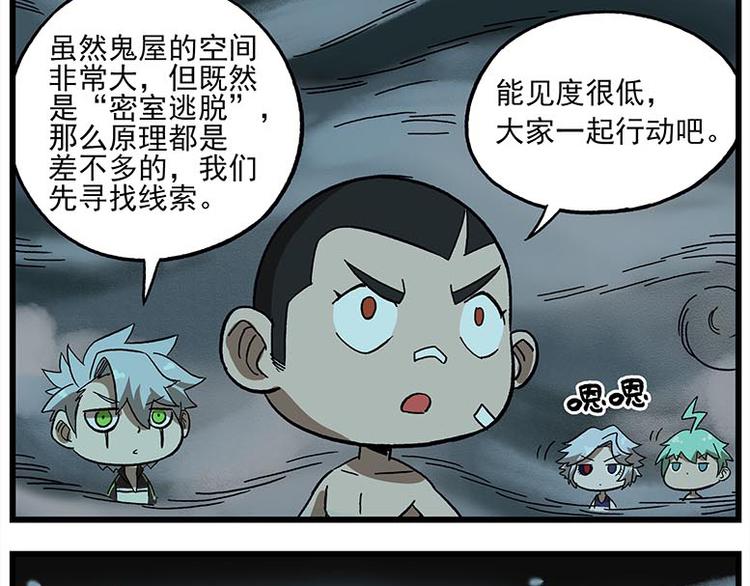 🍻非人学园 第115话 琰萝的游戏 第11页