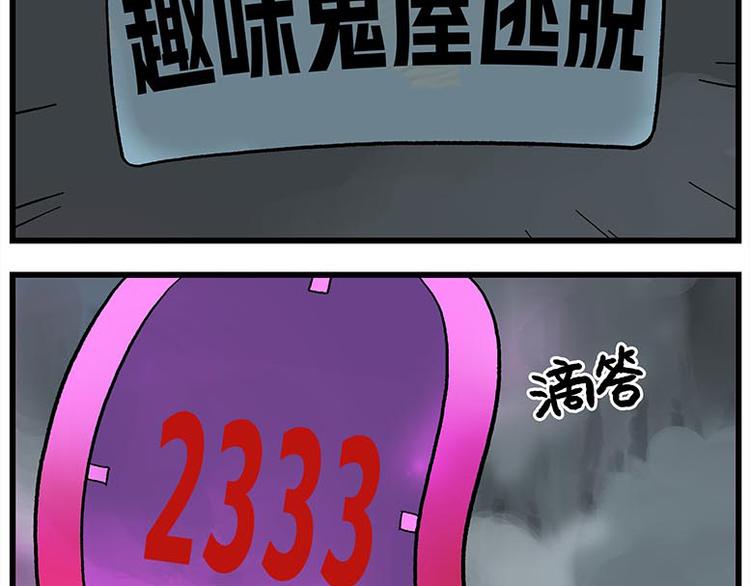 🍻非人学园 第115话 琰萝的游戏 第2页