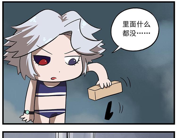 🍻非人学园 第115话 琰萝的游戏 第28页