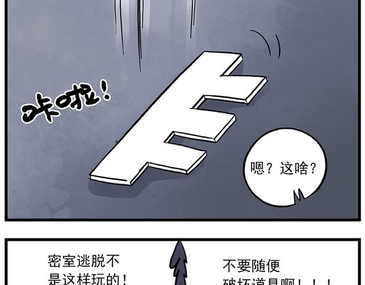 🍻非人学园 第115话 琰萝的游戏 第29页