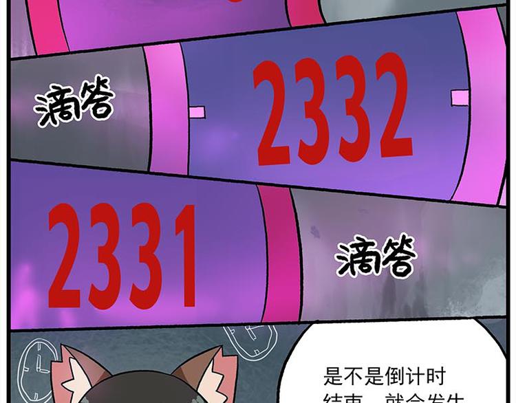 🍻非人学园 第115话 琰萝的游戏 第3页