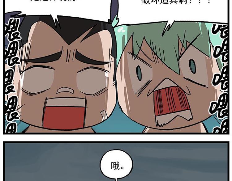 🍻非人学园 第115话 琰萝的游戏 第30页