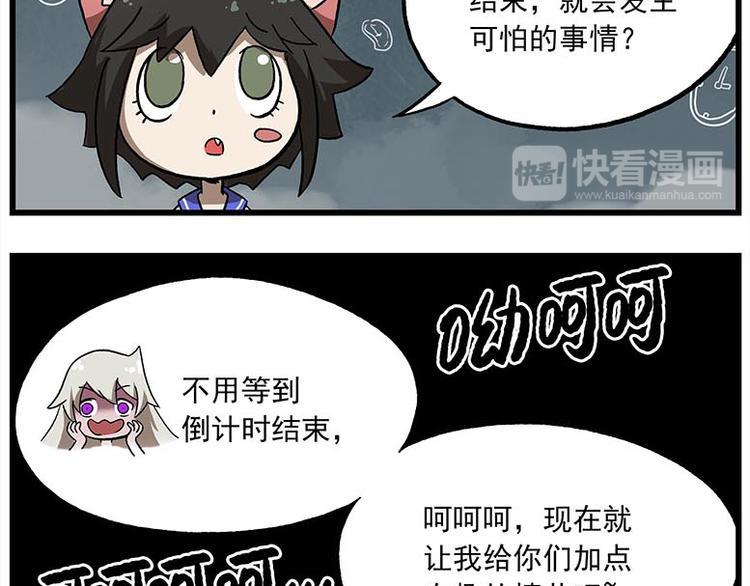 🍻非人学园 第115话 琰萝的游戏 第4页
