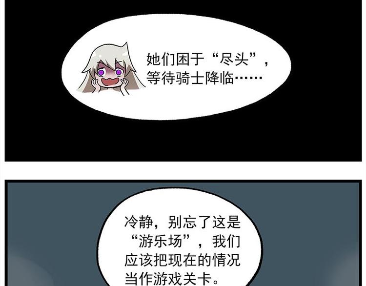🍻非人学园 第115话 琰萝的游戏 第9页