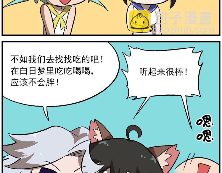 🍻非人学园 第117话 「要啥有啥」点心屋 第19页