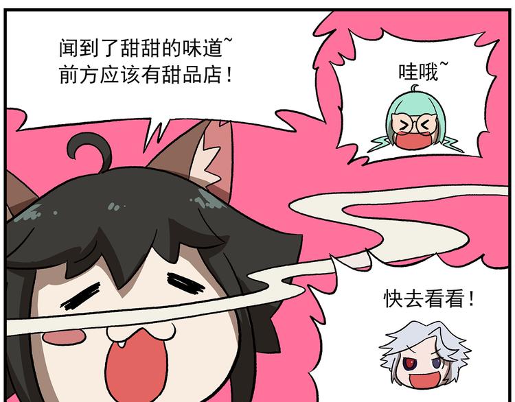 🍻非人学园 第117话 「要啥有啥」点心屋 第21页