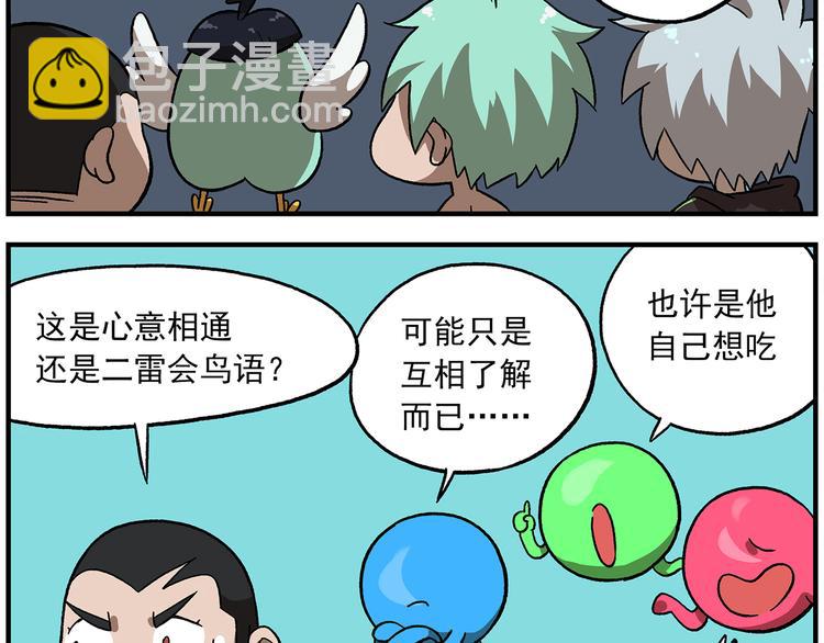 🍻非人学园 第117话 「要啥有啥」点心屋 第23页