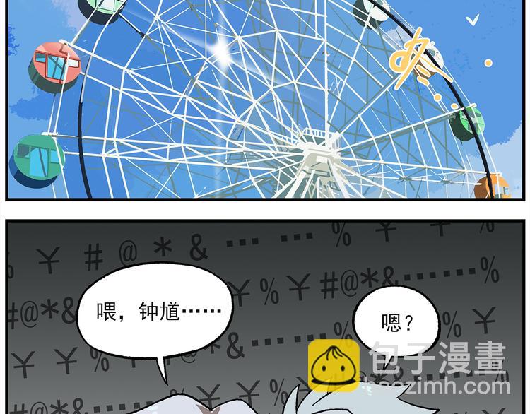 🍻非人学园 第119话 青春真好 第10页