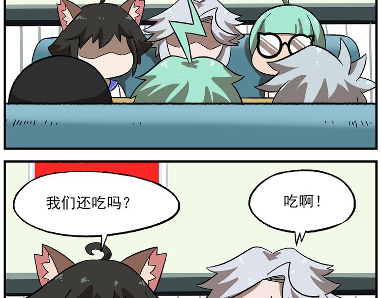 🍻非人学园 第119话 青春真好 第2页