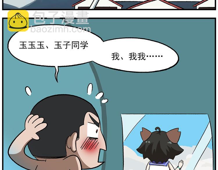 🍻非人学园 第119话 青春真好 第20页