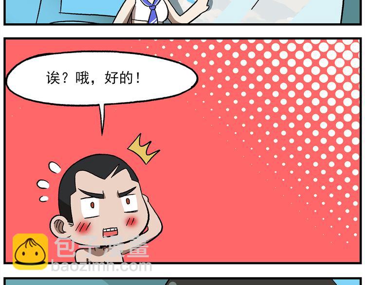 🍻非人学园 第119话 青春真好 第22页