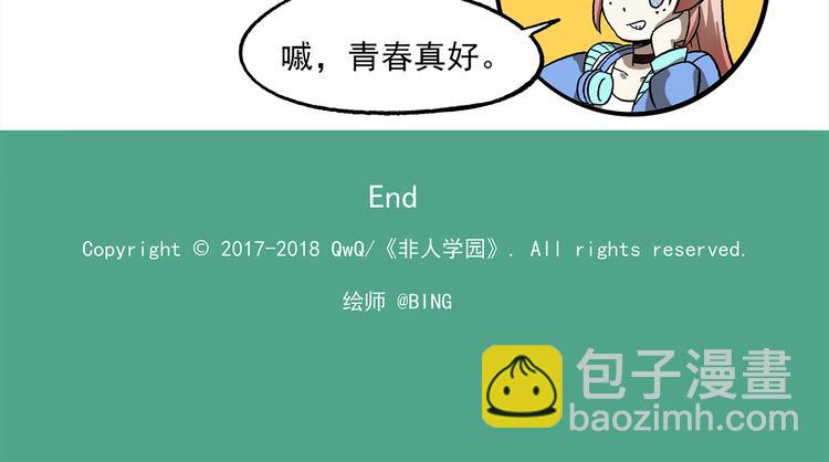 🍻非人学园 第119话 青春真好 第24页