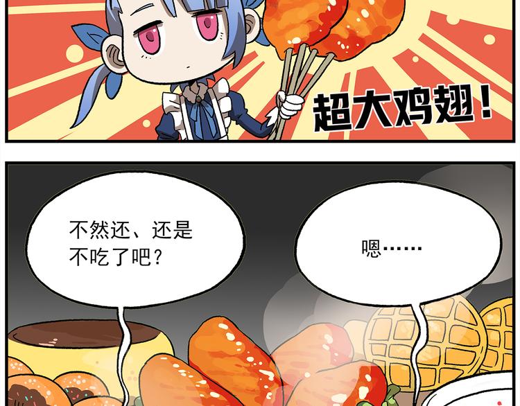 🍻非人学园 第119话 青春真好 第4页