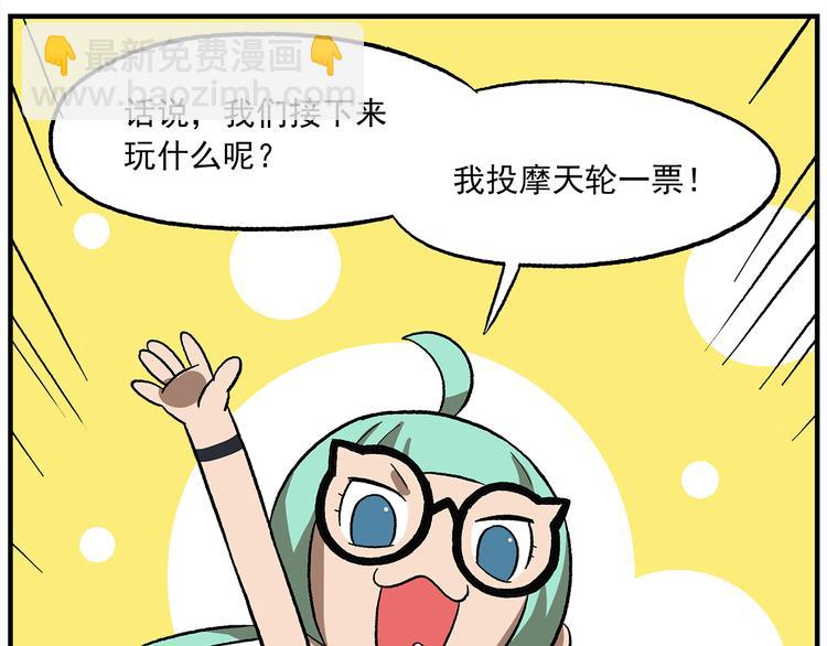 🍻非人学园 第119话 青春真好 第7页