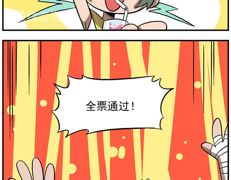 🍻非人学园 第119话 青春真好 第8页