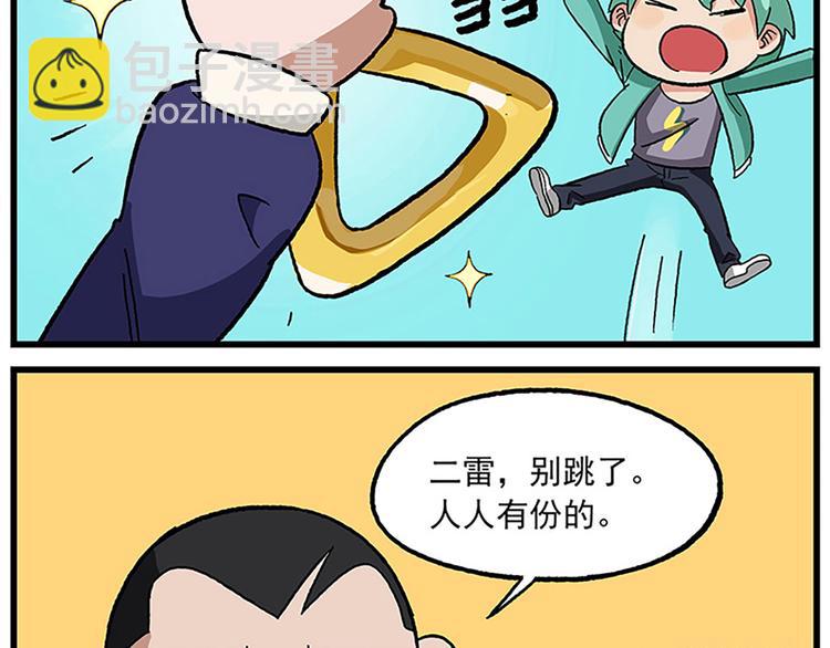 🍻非人学园 第123话 龙与宝藏 第17页