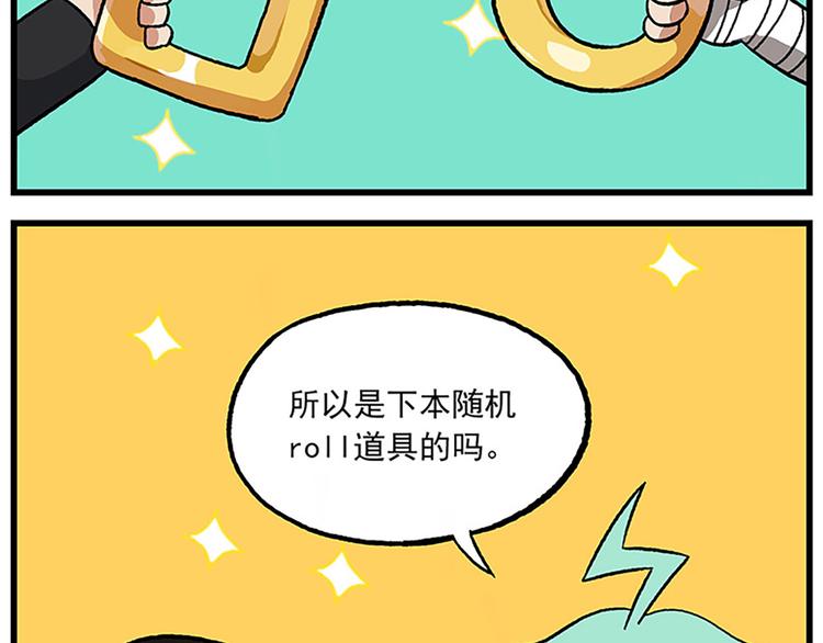 🍻非人学园 第123话 龙与宝藏 第20页