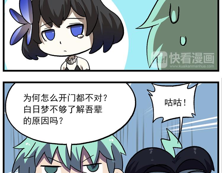 🍻非人学园 第125话 不如多开几回 第18页