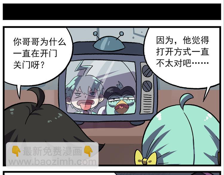 🍻非人学园 第125话 不如多开几回 第20页