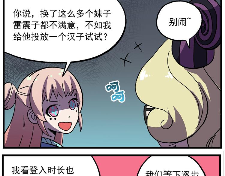 🍻非人学园 第125话 不如多开几回 第21页