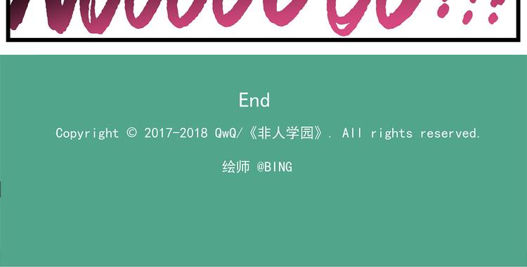 🍻非人学园 第125话 不如多开几回 第26页