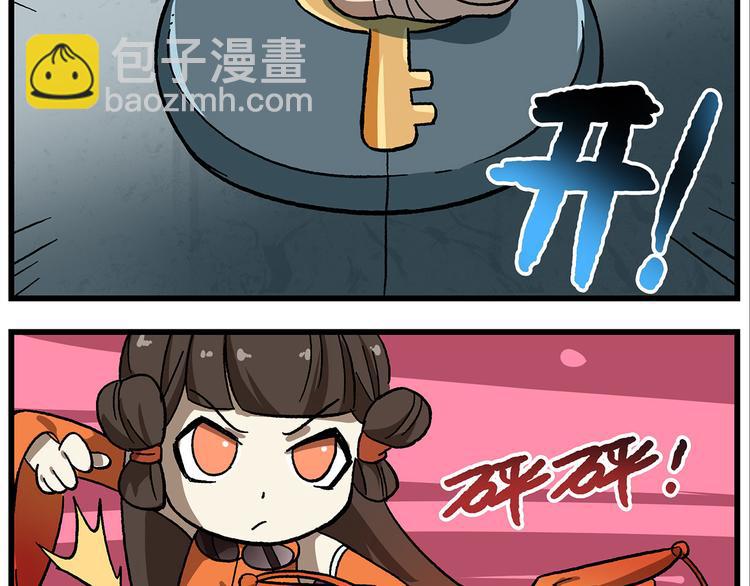 🍻非人学园 第125话 不如多开几回 第4页