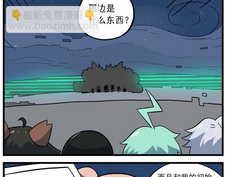 🍻非人学园 第127话 真的是BUG 第10页