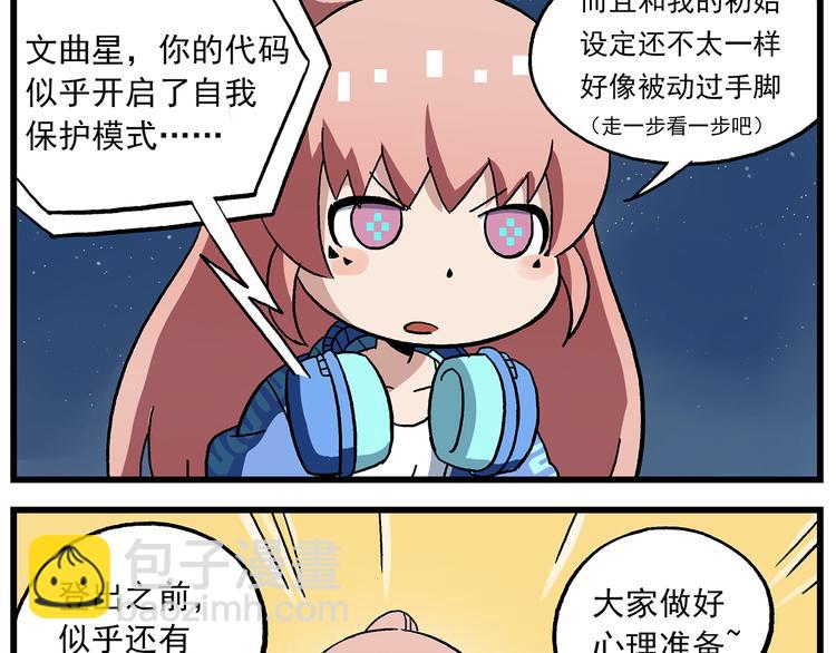 🍻非人学园 第127话 真的是BUG 第11页