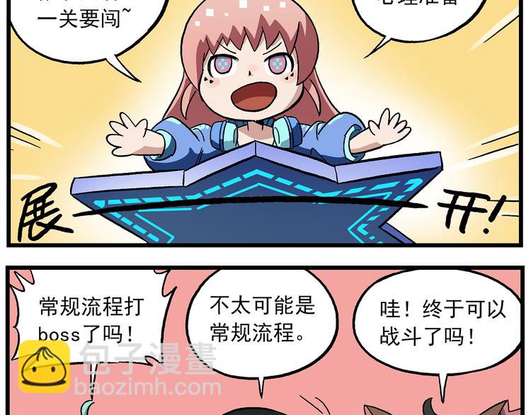 🍻非人学园 第127话 真的是BUG 第12页