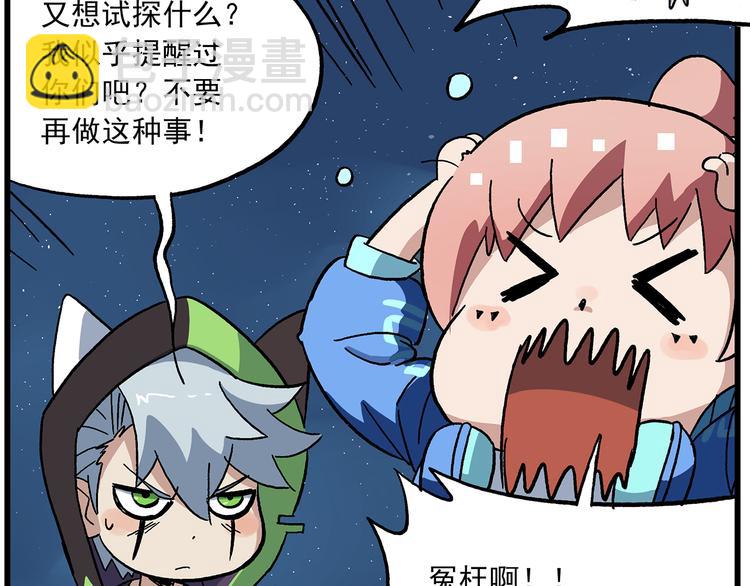 🍻非人学园 第127话 真的是BUG 第17页