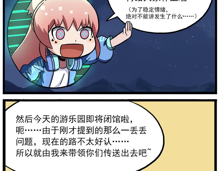 🍻非人学园 第127话 真的是BUG 第2页
