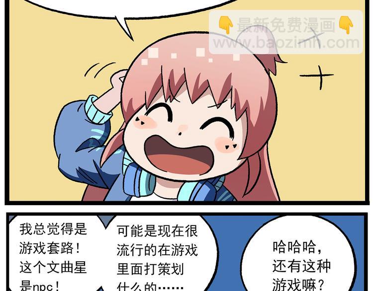🍻非人学园 第127话 真的是BUG 第3页