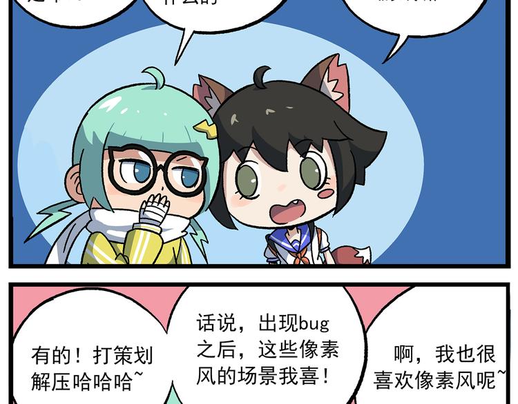 🍻非人学园 第127话 真的是BUG 第4页