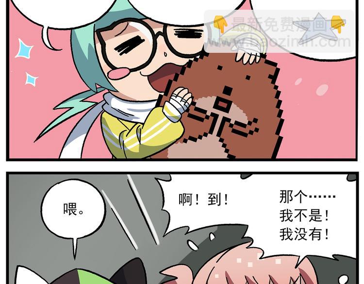 🍻非人学园 第127话 真的是BUG 第5页