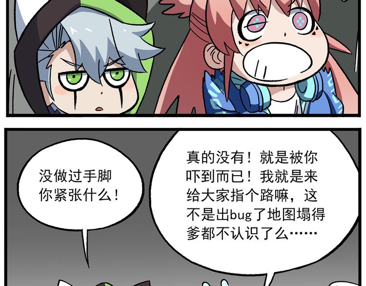 🍻非人学园 第127话 真的是BUG 第6页