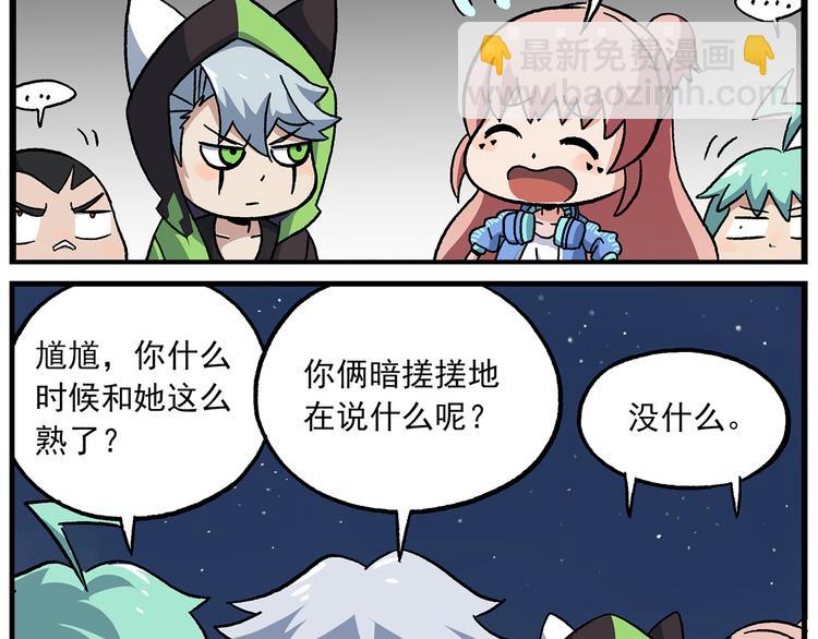 🍻非人学园 第127话 真的是BUG 第7页