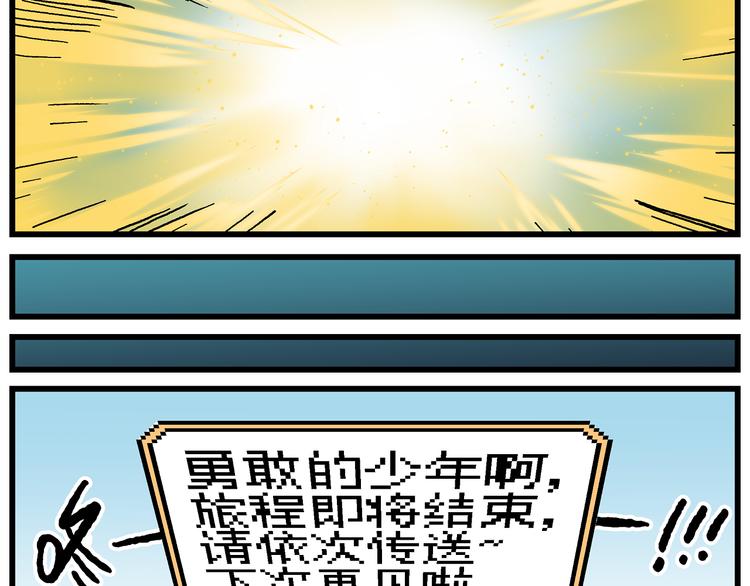 🍻非人学园 第131话 化成……马赛克？ 第17页