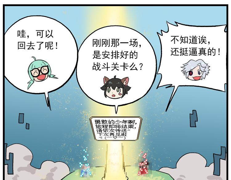 🍻非人学园 第131话 化成……马赛克？ 第19页