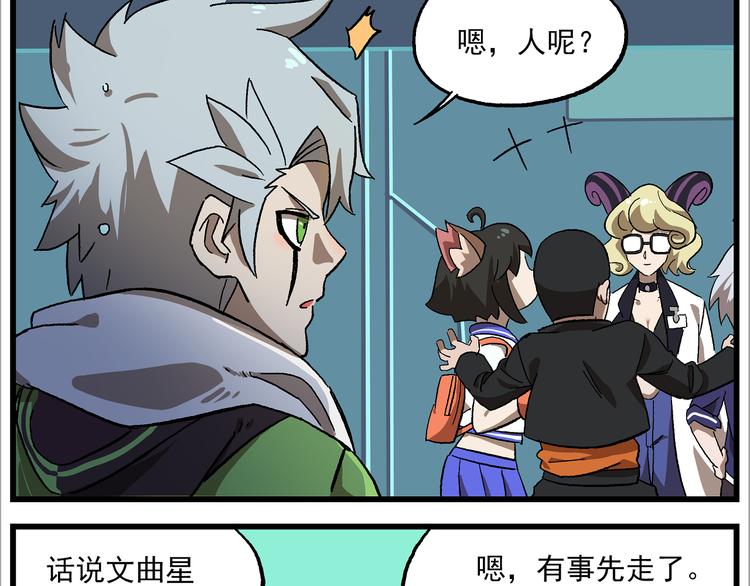 🍻非人学园 第131话 化成……马赛克？ 第23页