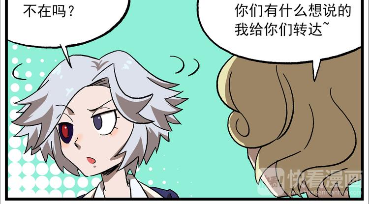 🍻非人学园 第131话 化成……马赛克？ 第24页