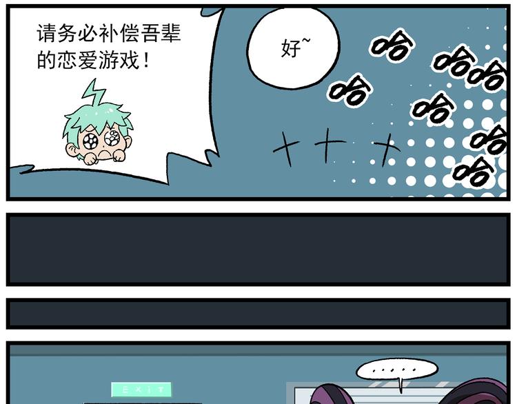 🍻非人学园 第131话 化成……马赛克？ 第25页