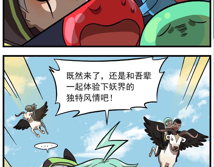 🍻非人学园 国庆番外1 原生态的出行方式 第10页
