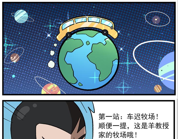 🍻非人学园 国庆番外1 原生态的出行方式 第3页