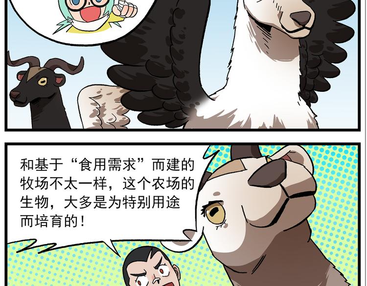 🍻非人学园 国庆番外1 原生态的出行方式 第5页