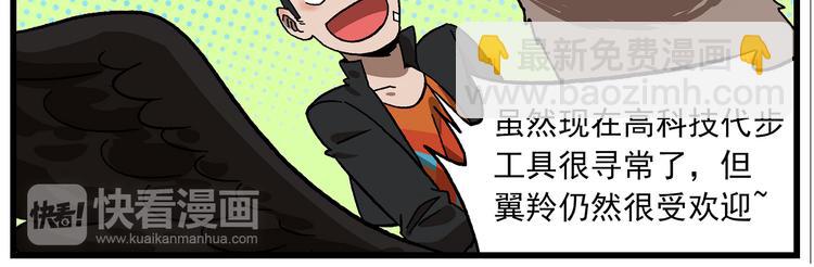 🍻非人学园 国庆番外1 原生态的出行方式 第6页