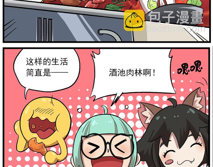 🍻非人学园 国庆番外3 搬迁往事 第3页