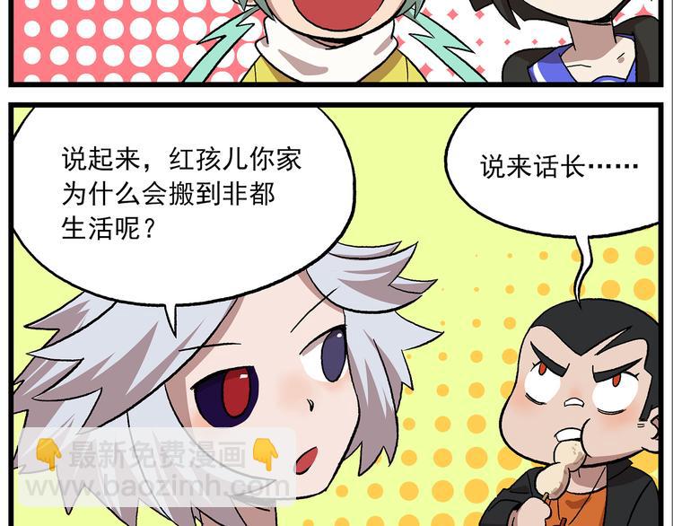 🍻非人学园 国庆番外3 搬迁往事 第4页