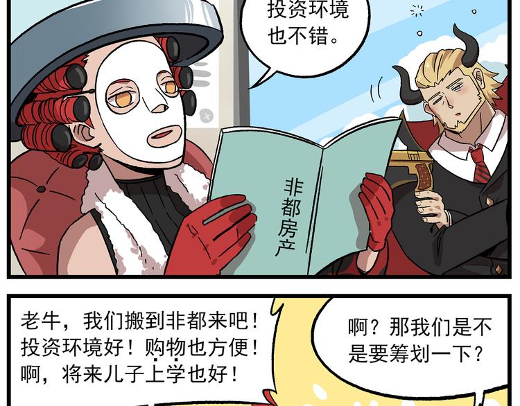 🍻非人学园 国庆番外3 搬迁往事 第8页