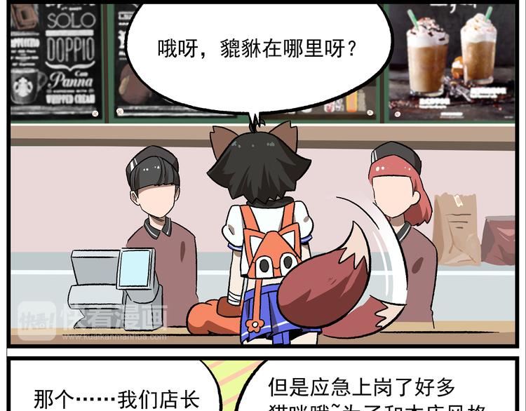 🍻非人学园 国庆番外7 貔貅咖啡店 第2页