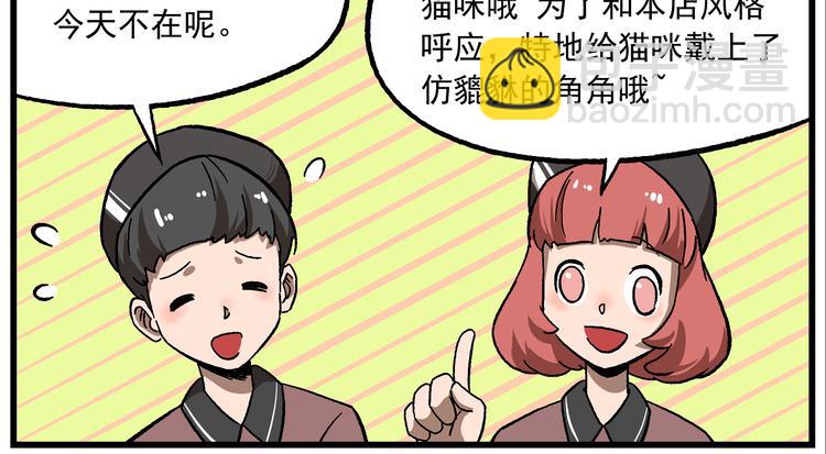 🍻非人学园 国庆番外7 貔貅咖啡店 第3页